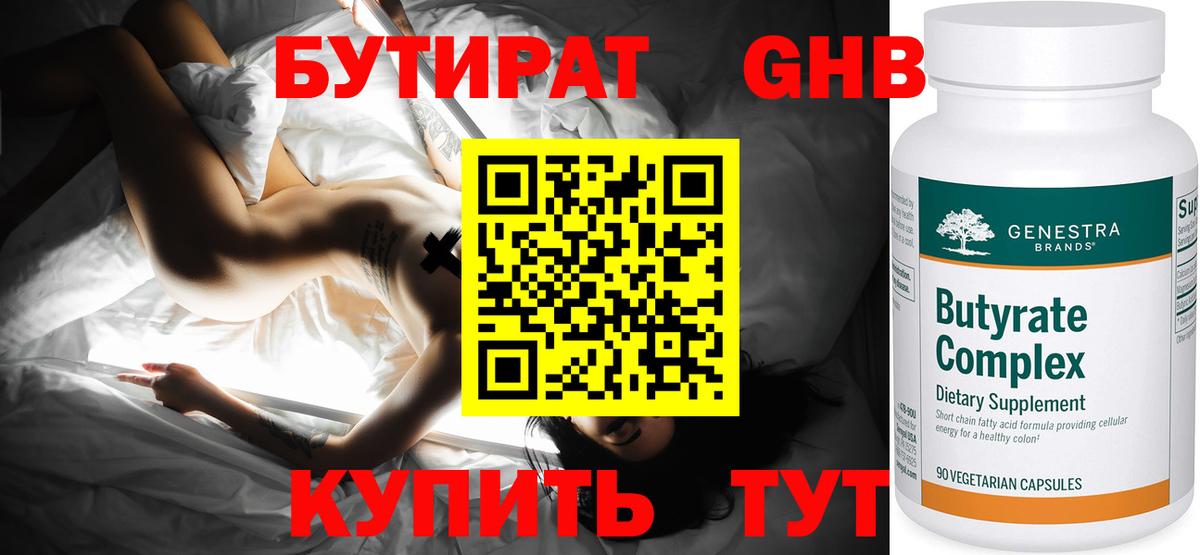 Бутират оксибутират  Вход с VPN  Уссурийск 