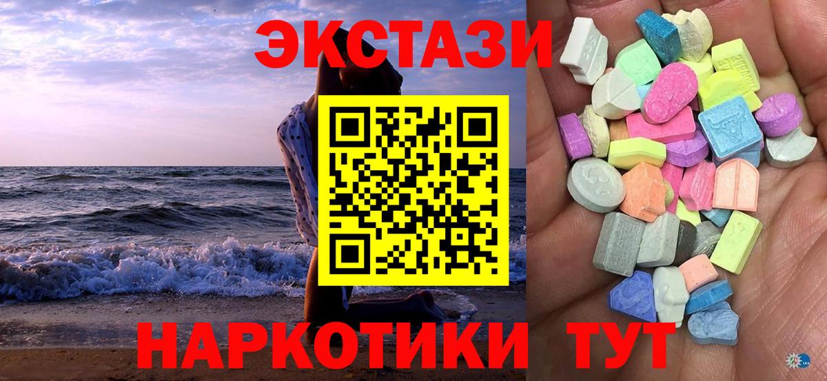 ЭКСТАЗИ 280 MDMA Уссурийск