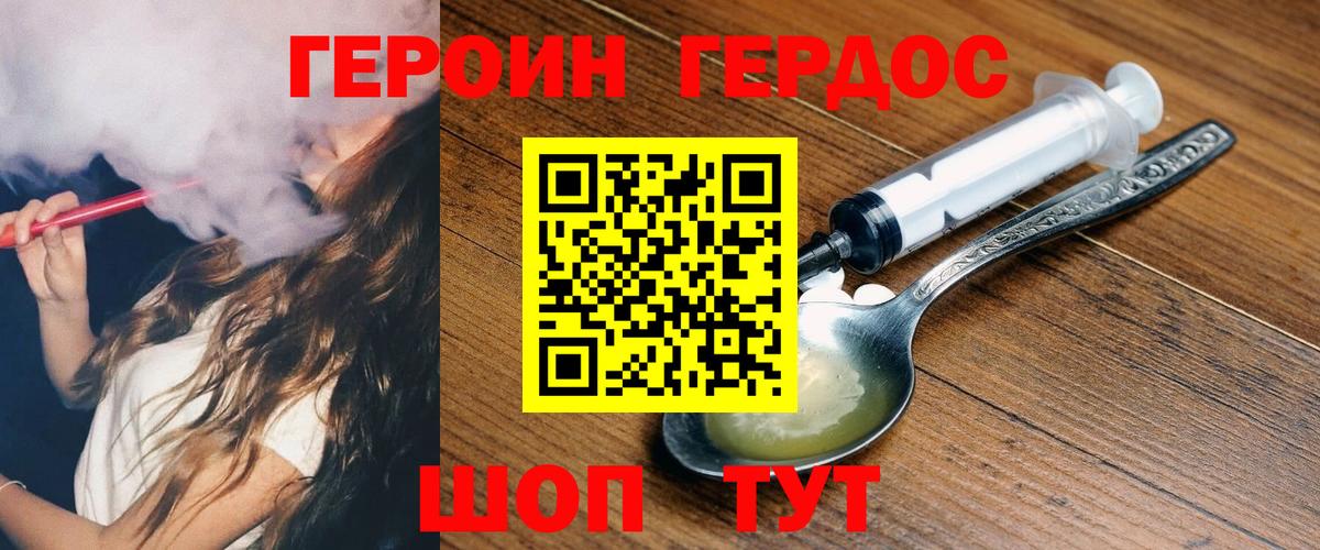 Героин хмурый Уссурийск