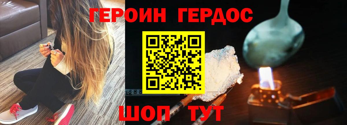 ГЕРОИН VHQ  Вход с VPN  ГЕРОИН  Уссурийск 