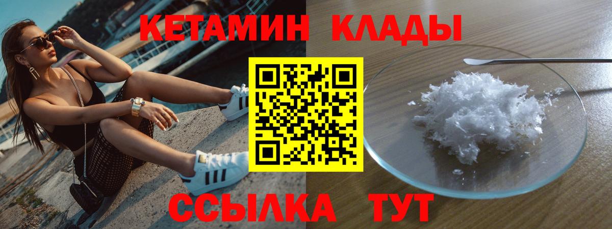КЕТАМИН VHQ Уссурийск