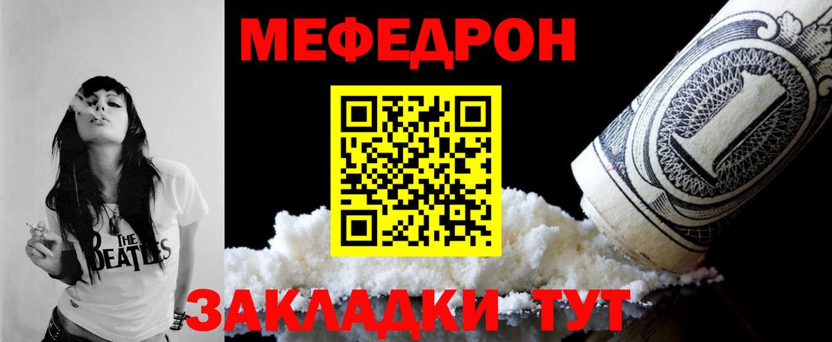 Меф мяу мяу мука Уссурийск