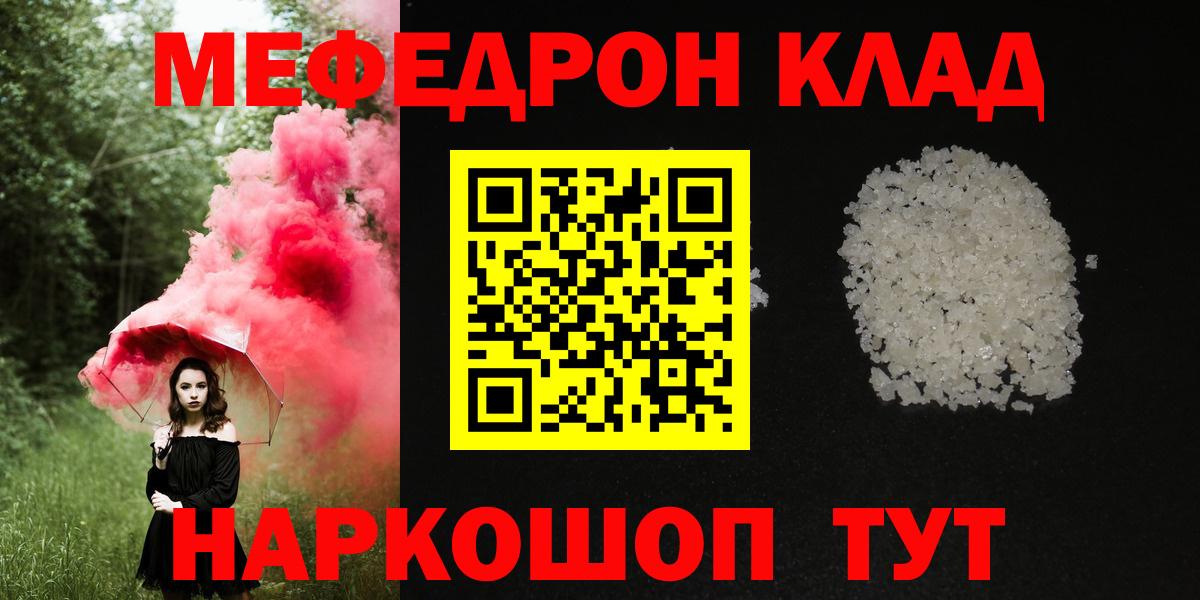Уссурийск  МЯУ-МЯУ кристаллы  где можно купить   МЯУ-МЯУ кристаллы  Вход с VPN 