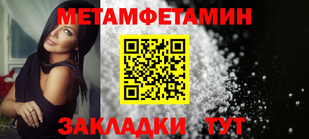 МЕТАМФЕТАМИН пудра  МЕТАМФЕТАМИН пудра  Вход с VPN  Уссурийск 