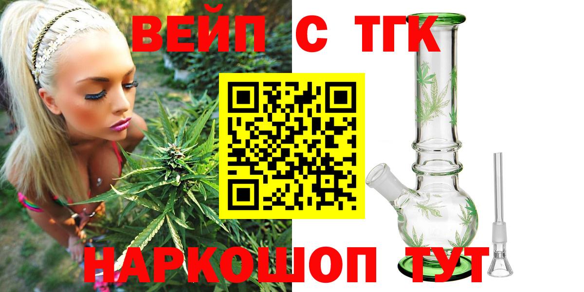 Уссурийск  купить   Вход с VPN  ТГК жижа 