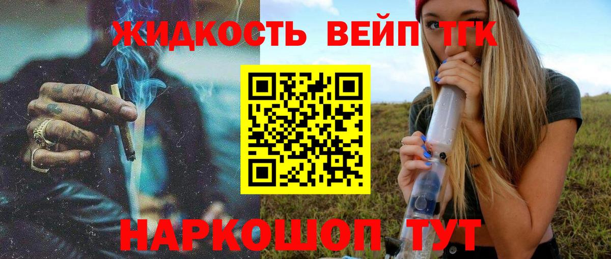 ТГК жижа Уссурийск